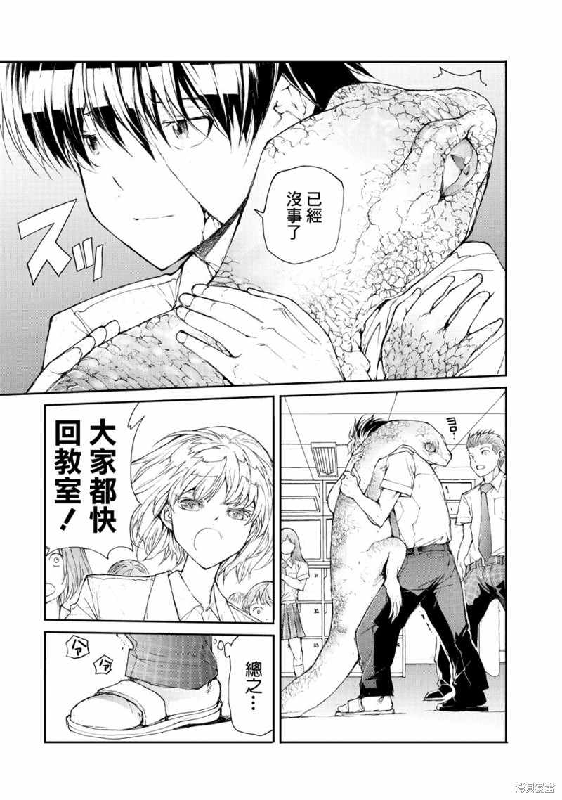 蜕皮吧！龙崎同学漫画18话
