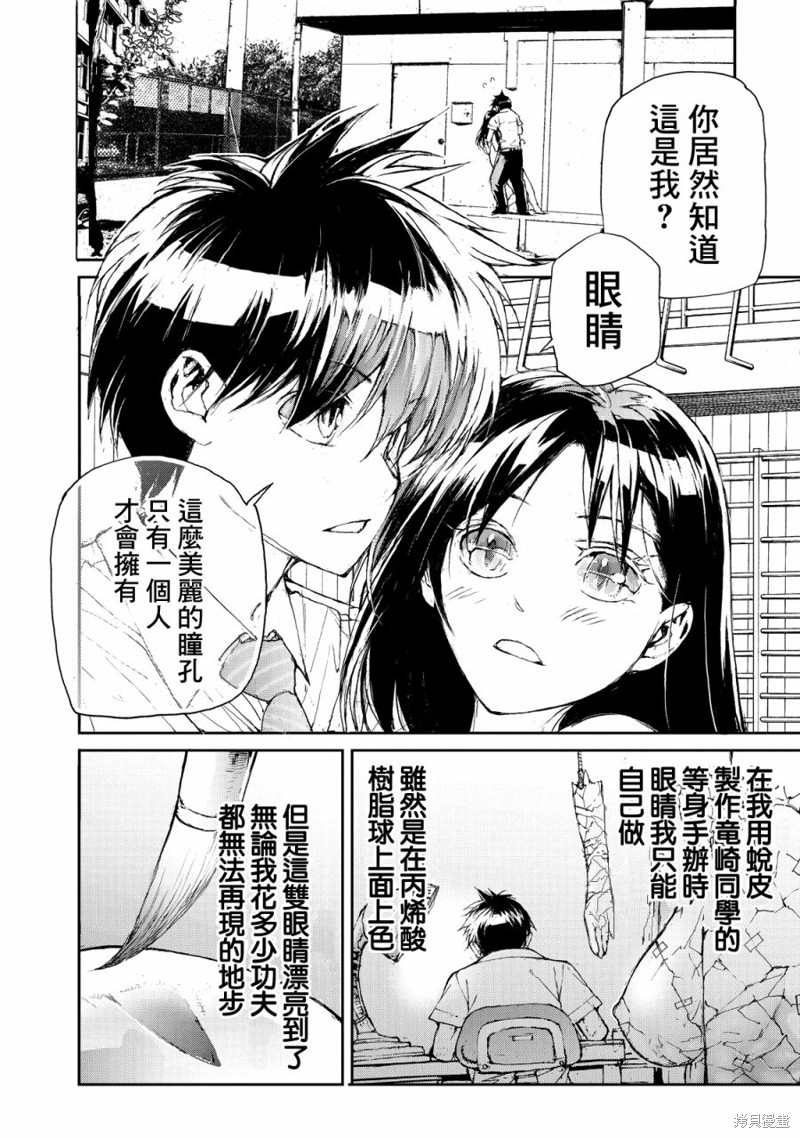 蜕皮吧！龙崎同学漫画18话