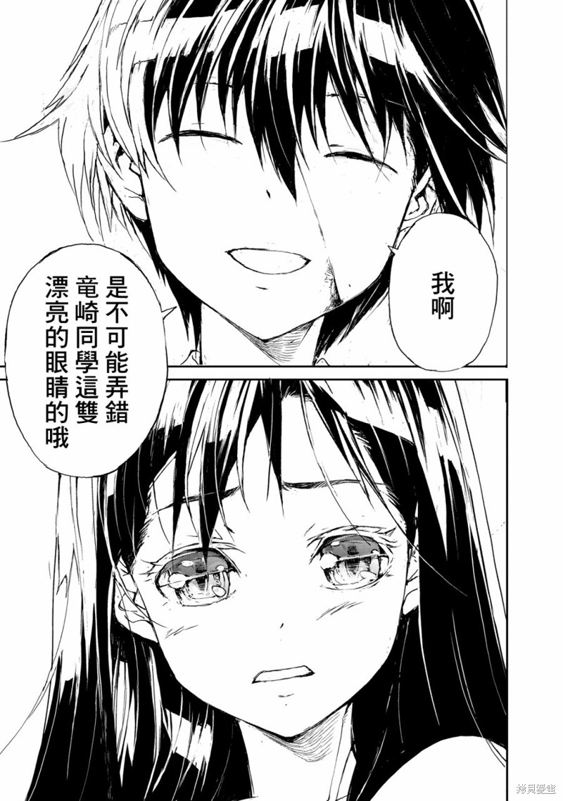 蜕皮吧！龙崎同学漫画18话