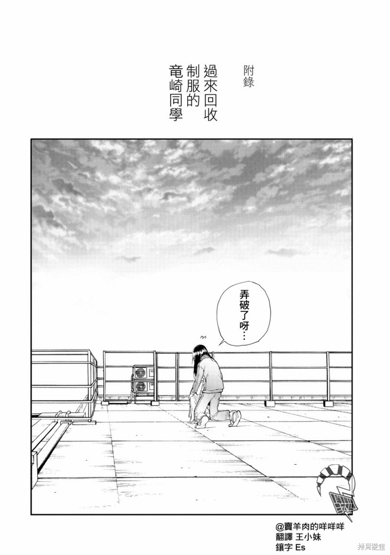 蜕皮吧！龙崎同学漫画18话