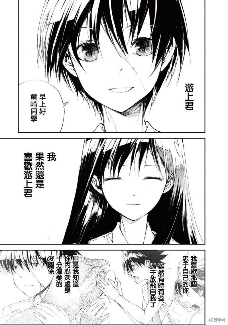 蜕皮吧！龙崎同学漫画19话