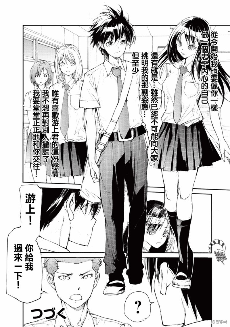 蜕皮吧！龙崎同学漫画19话