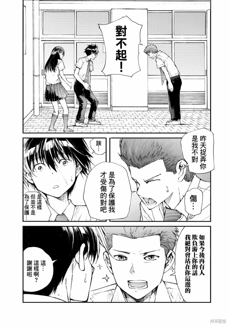 蜕皮吧！龙崎同学漫画20话