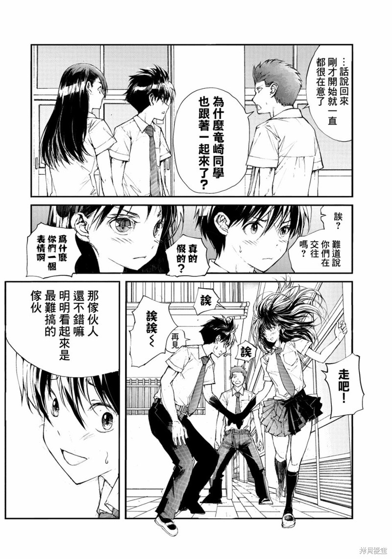蜕皮吧！龙崎同学漫画20话
