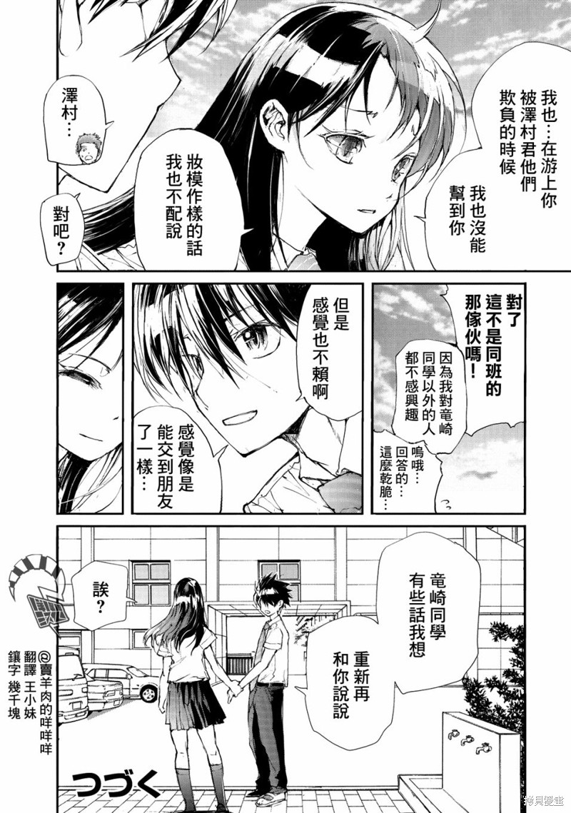 蜕皮吧！龙崎同学漫画20话
