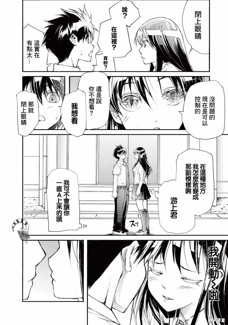 蜕皮吧！龙崎同学漫画21话