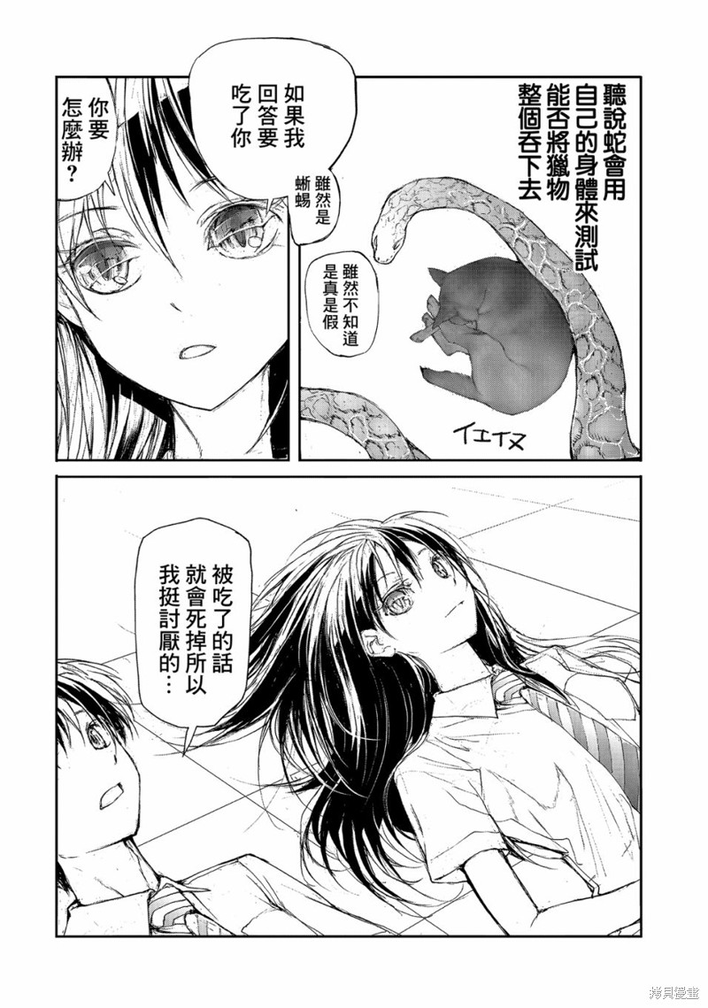 蜕皮吧！龙崎同学漫画22话