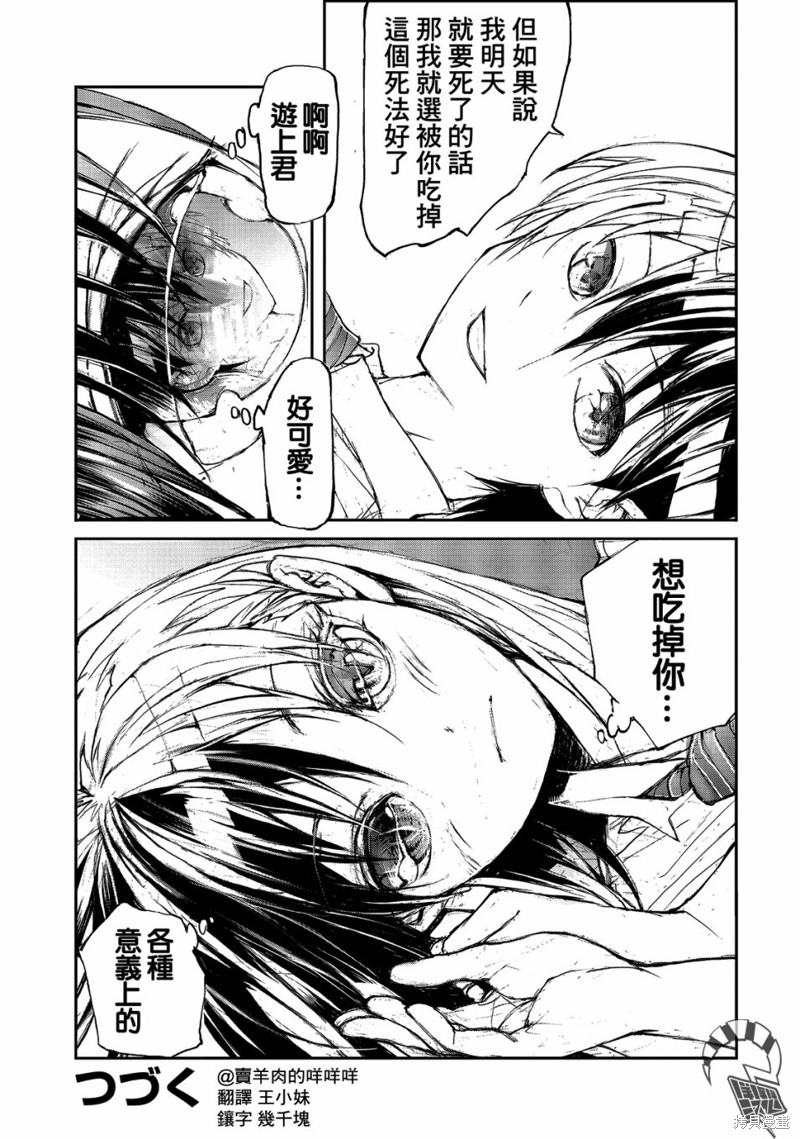 蜕皮吧！龙崎同学漫画22话