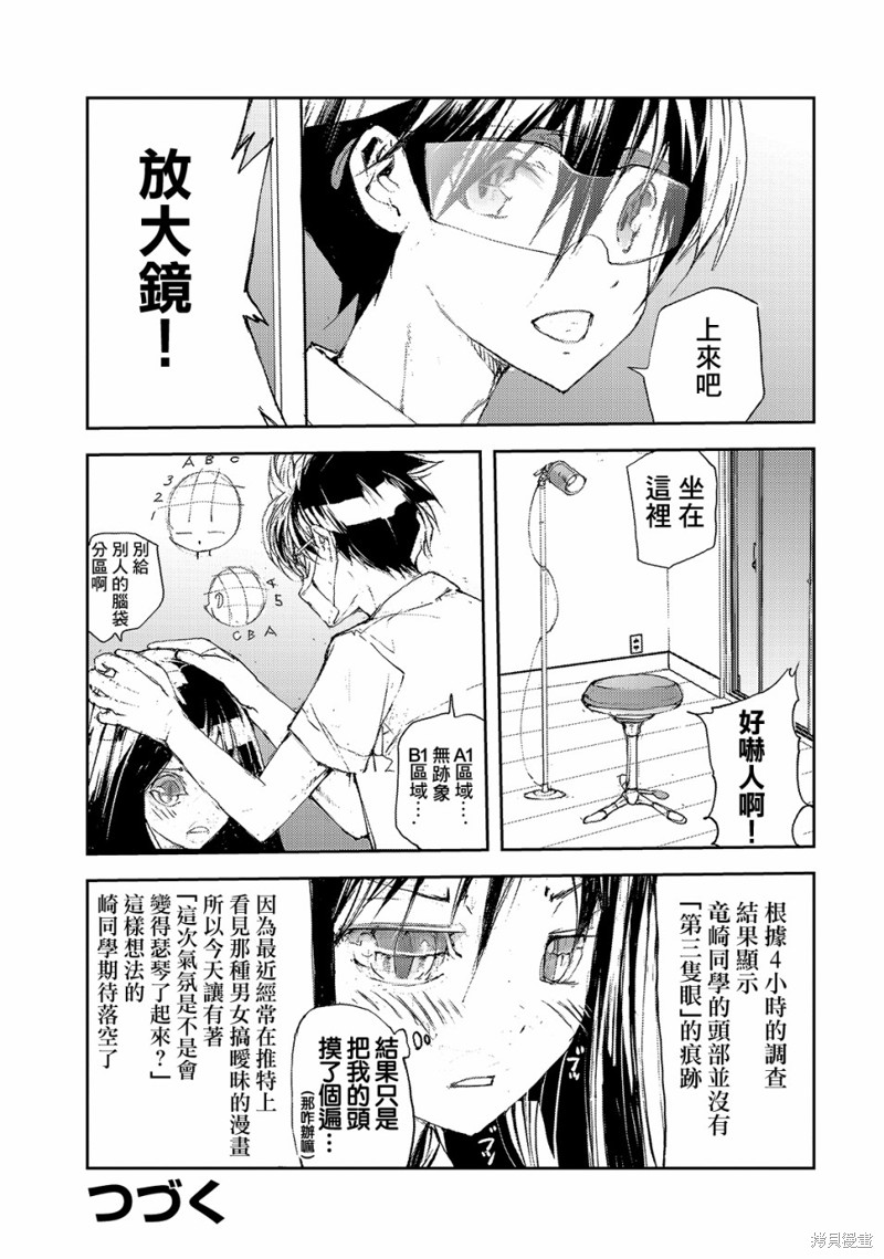 蜕皮吧！龙崎同学漫画25话