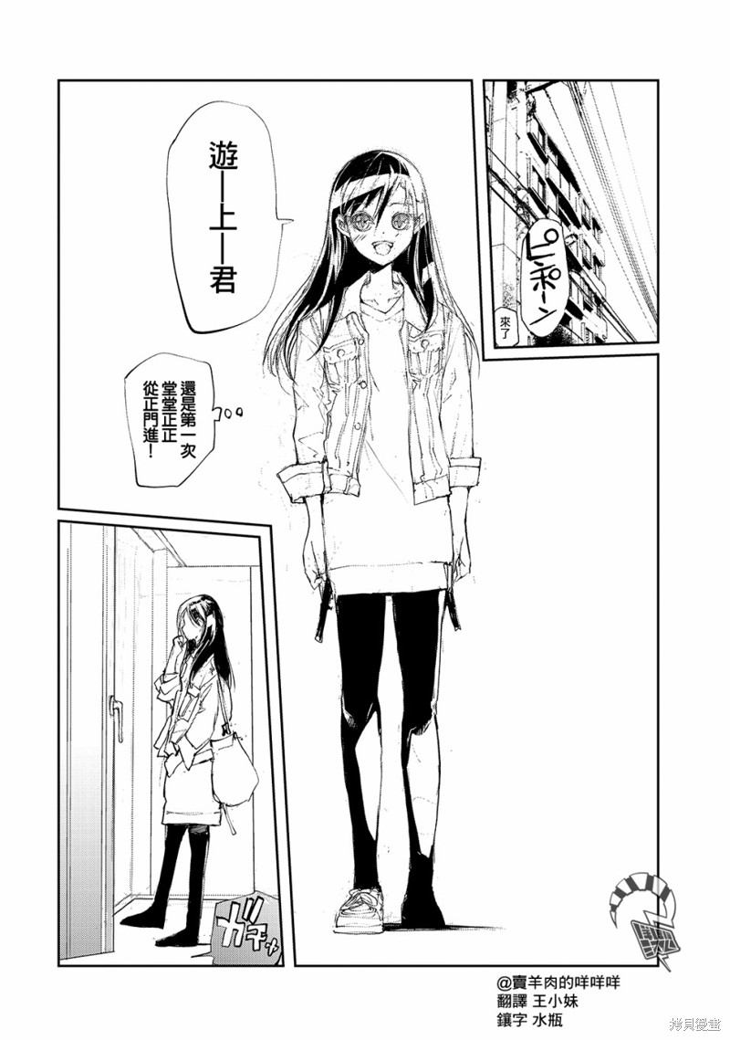 蜕皮吧！龙崎同学漫画25话
