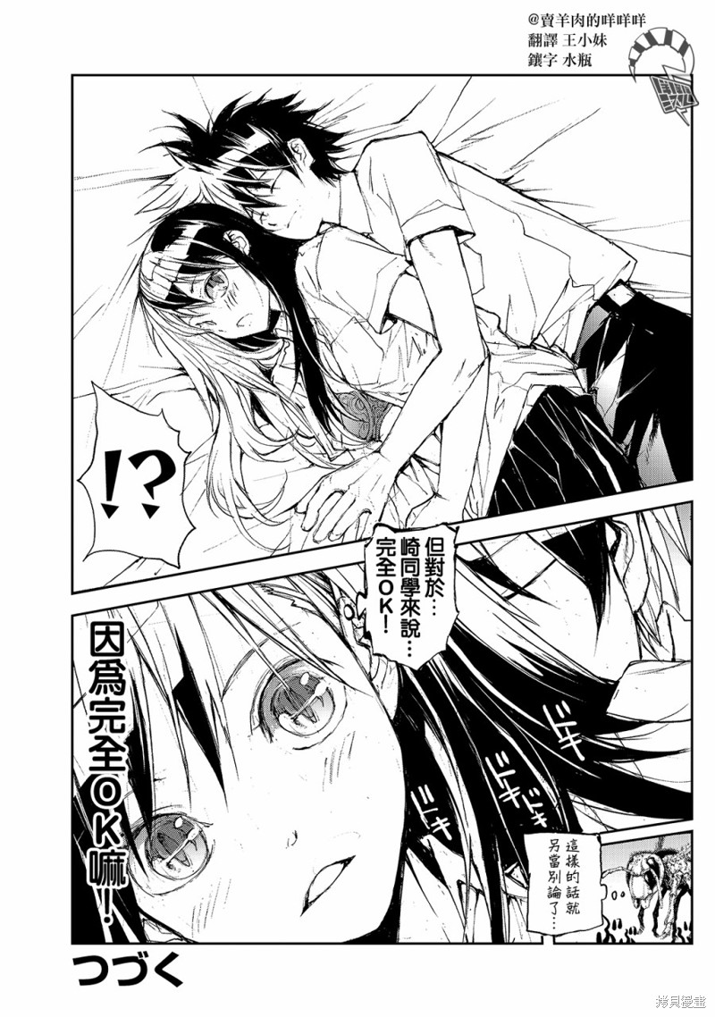 蜕皮吧！龙崎同学漫画26话