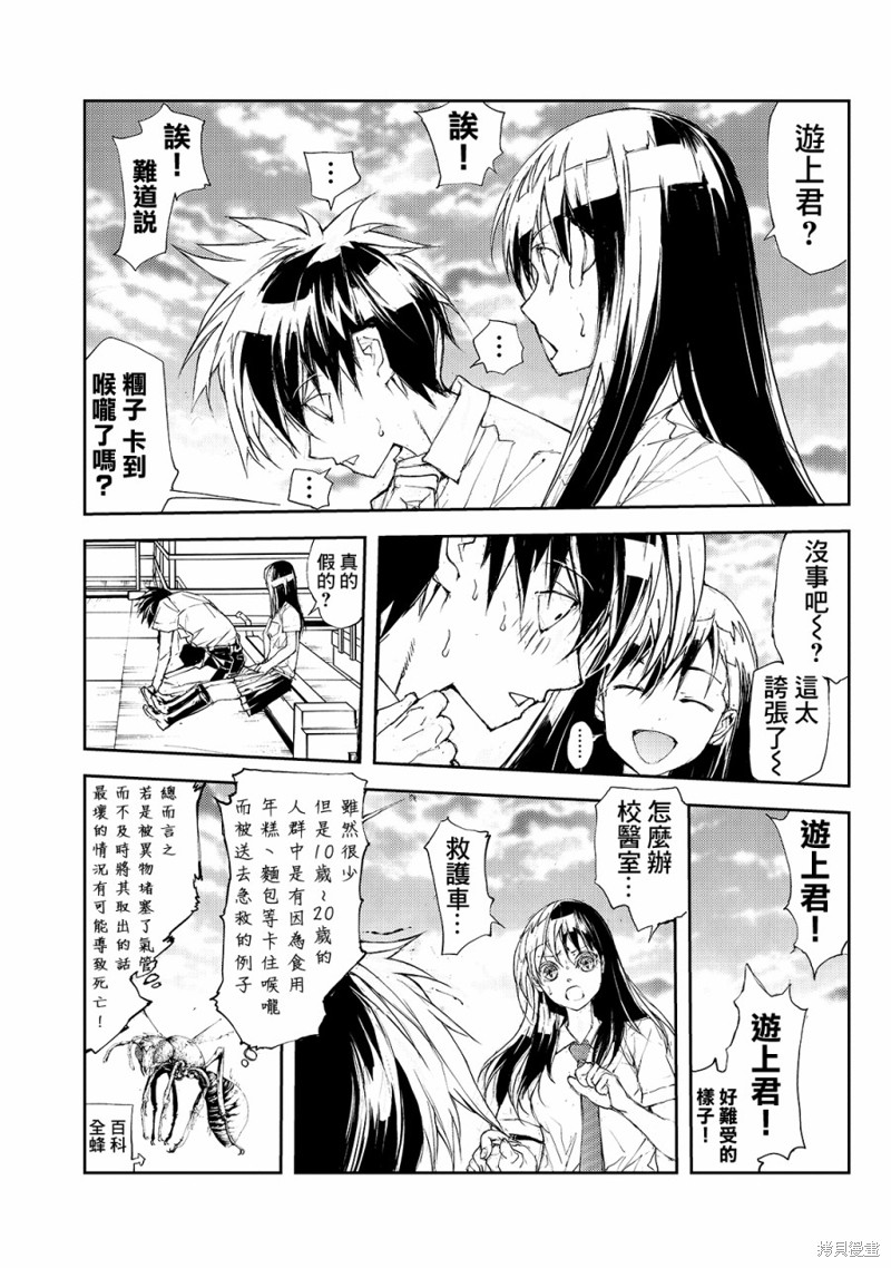 蜕皮吧！龙崎同学漫画27话
