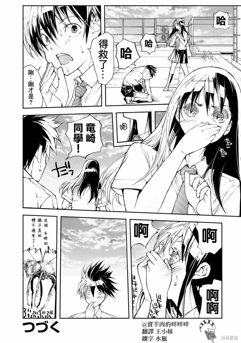 蜕皮吧！龙崎同学漫画27话