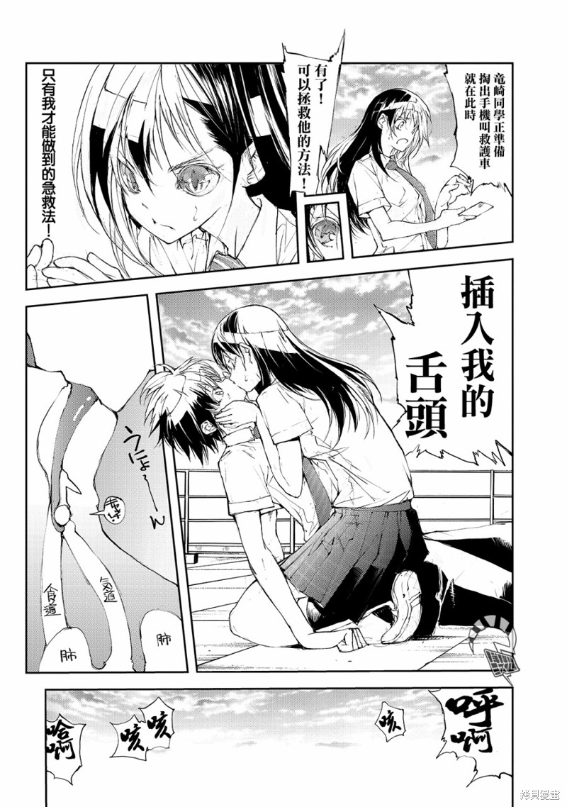 蜕皮吧！龙崎同学漫画27话