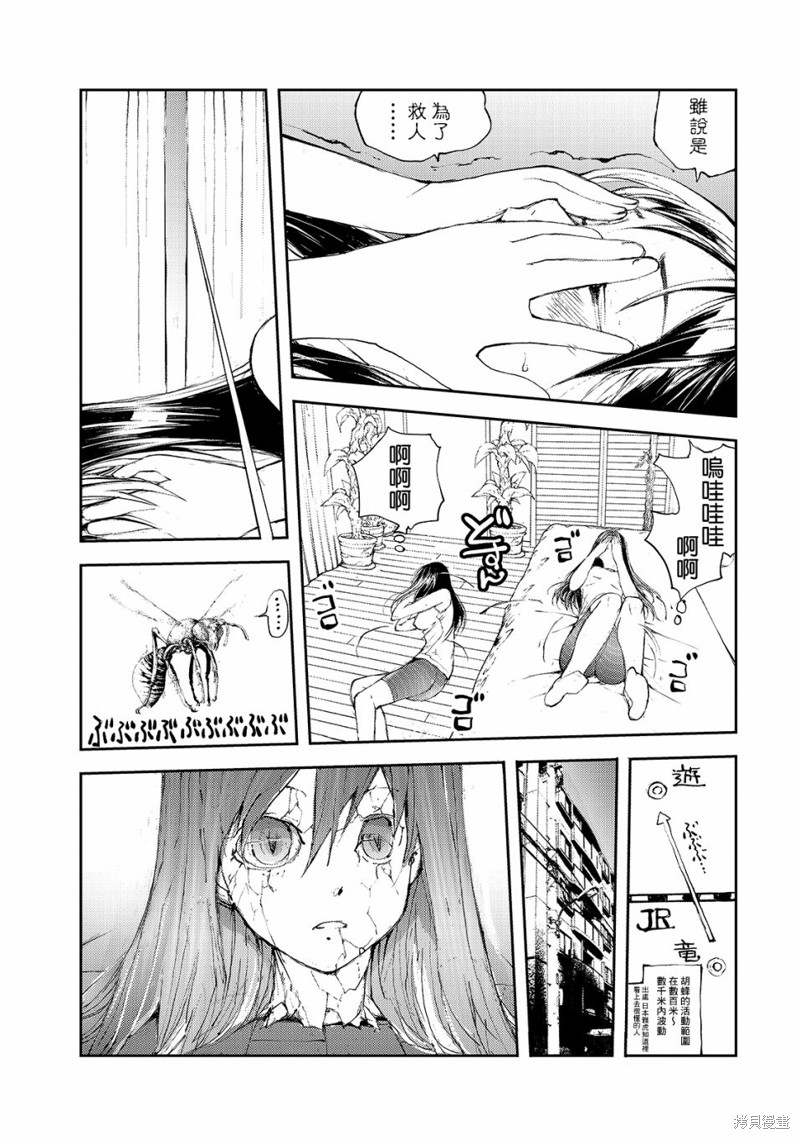 蜕皮吧！龙崎同学漫画28话