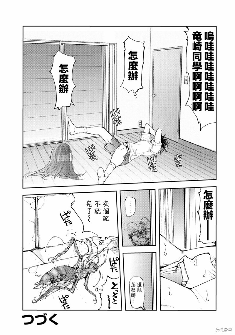 蜕皮吧！龙崎同学漫画28话