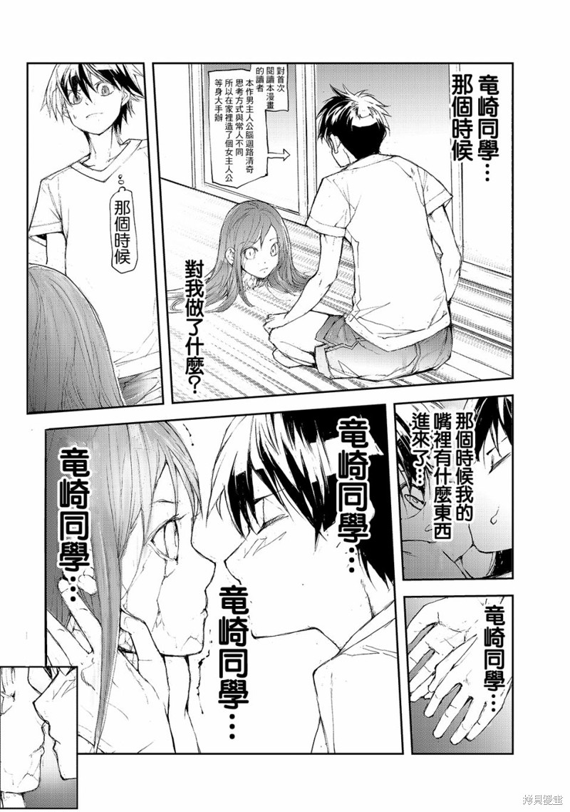 蜕皮吧！龙崎同学漫画28话