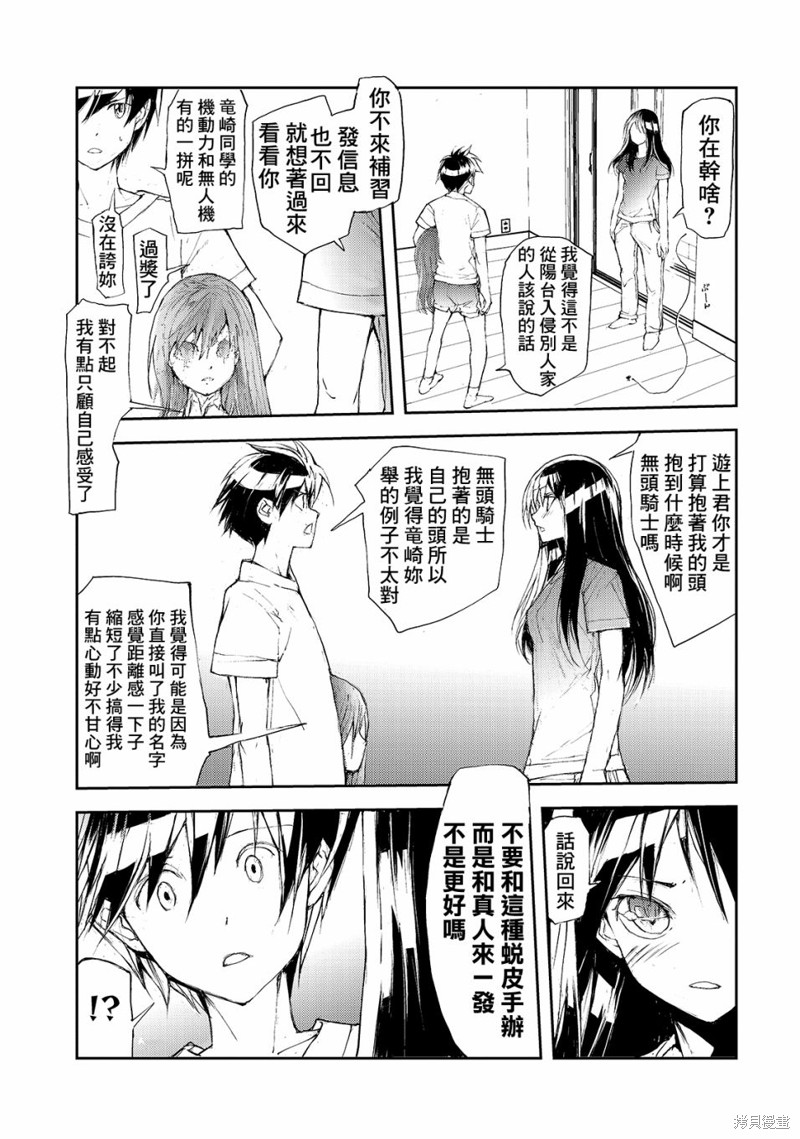 蜕皮吧！龙崎同学漫画29话