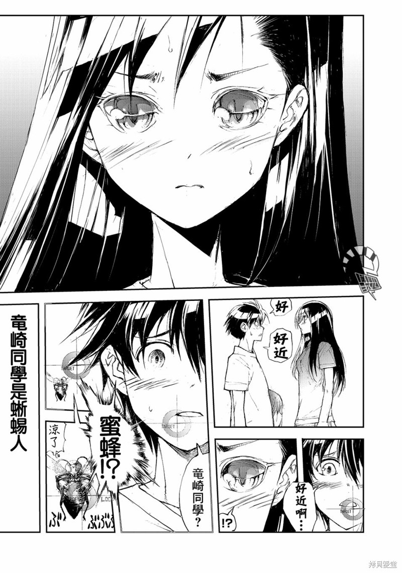 蜕皮吧！龙崎同学漫画29话