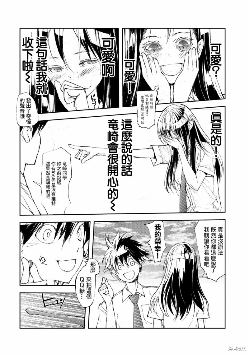 蜕皮吧！龙崎同学漫画30话