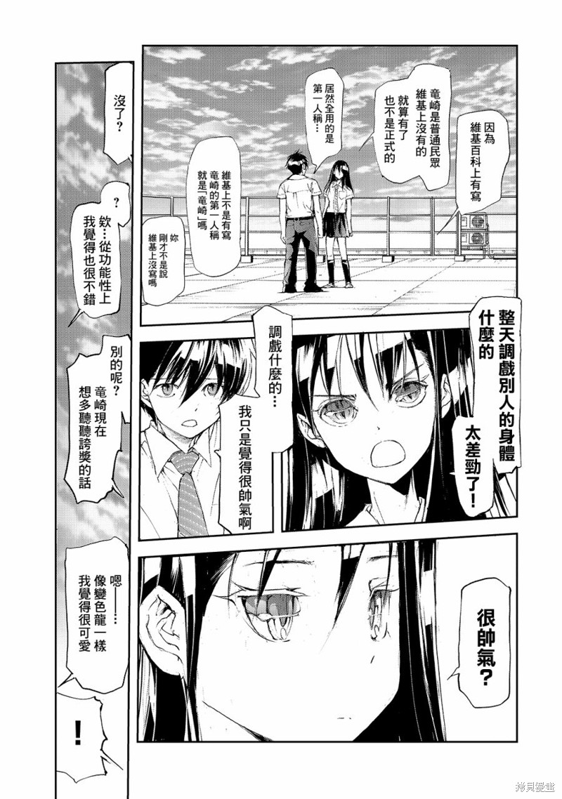 蜕皮吧！龙崎同学漫画30话