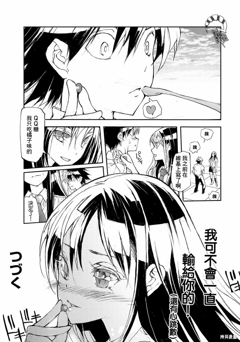 蜕皮吧！龙崎同学漫画30话