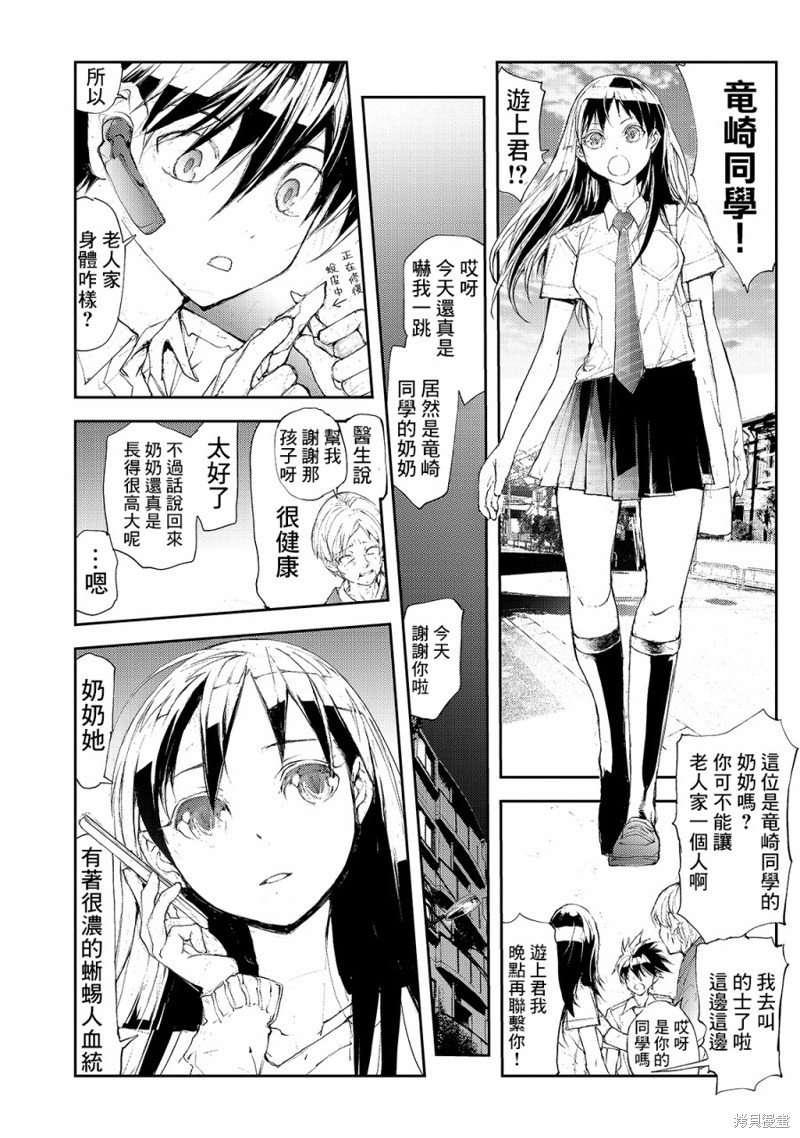 蜕皮吧！龙崎同学漫画31话