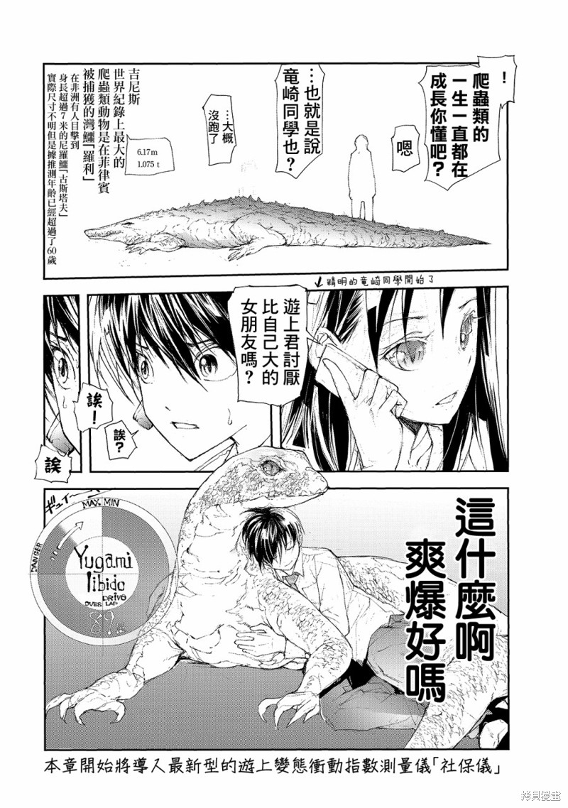 蜕皮吧！龙崎同学漫画31话
