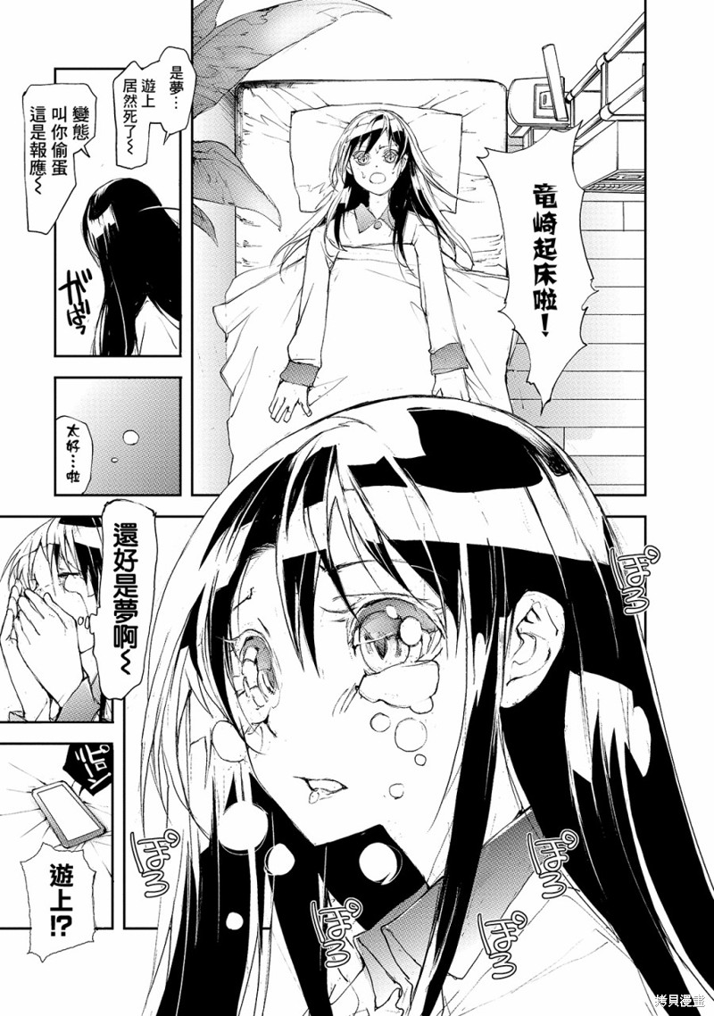蜕皮吧！龙崎同学漫画32话