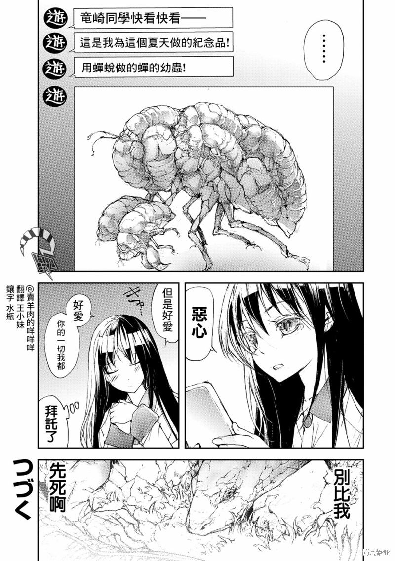 蜕皮吧！龙崎同学漫画32话