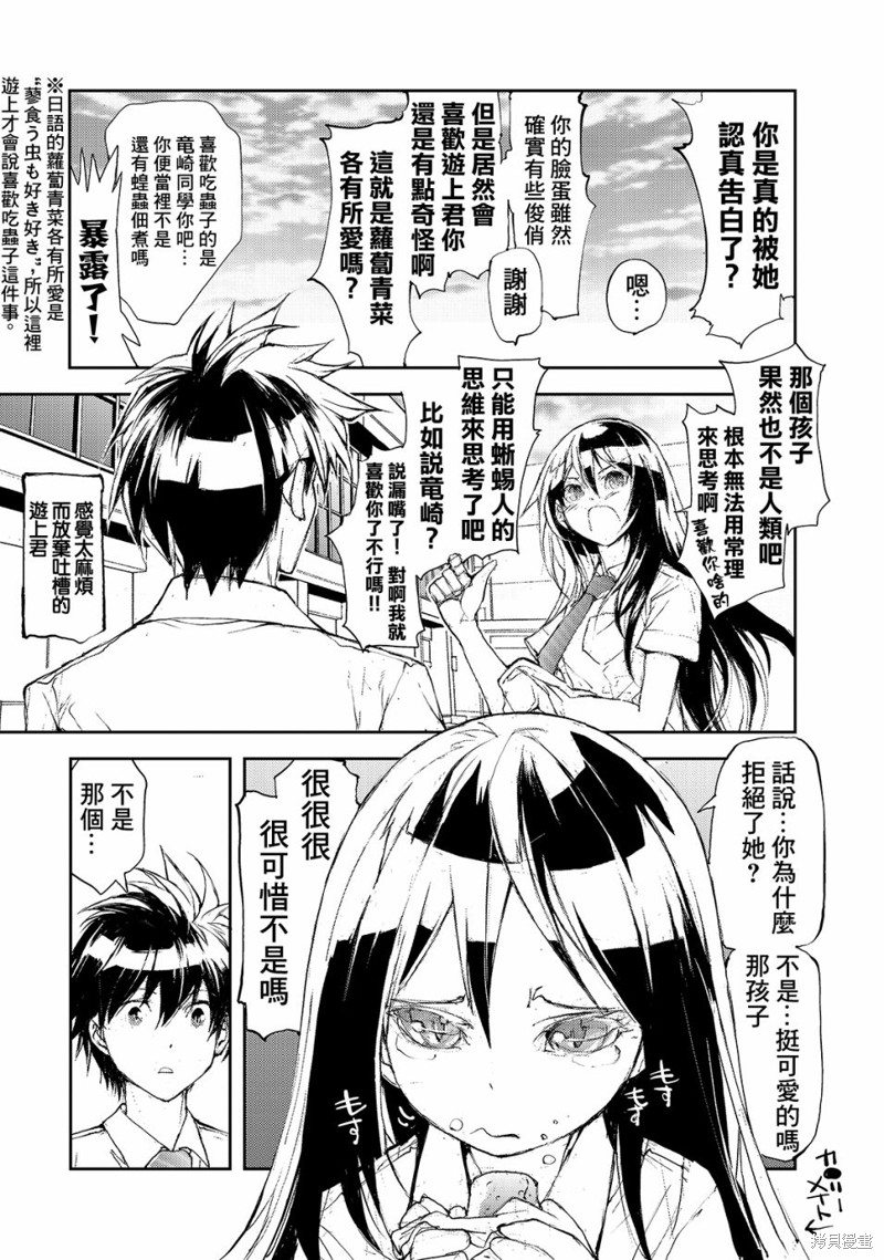 蜕皮吧！龙崎同学漫画33话