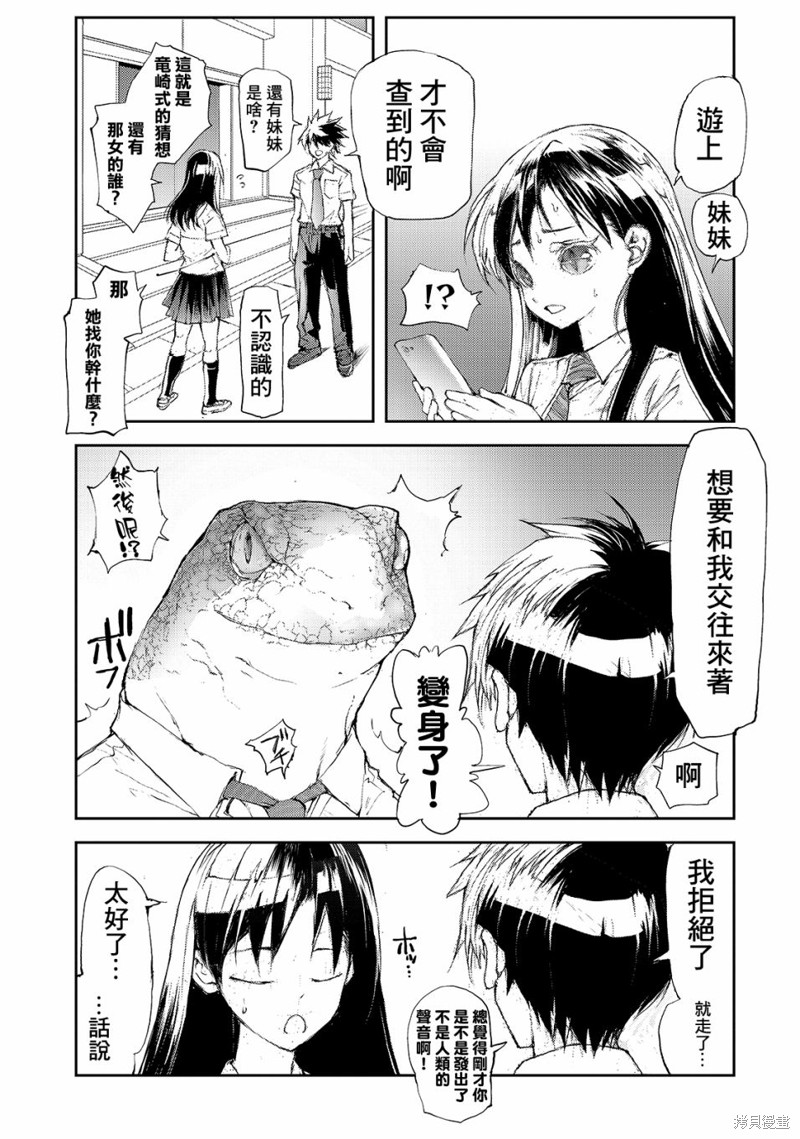蜕皮吧！龙崎同学漫画33话