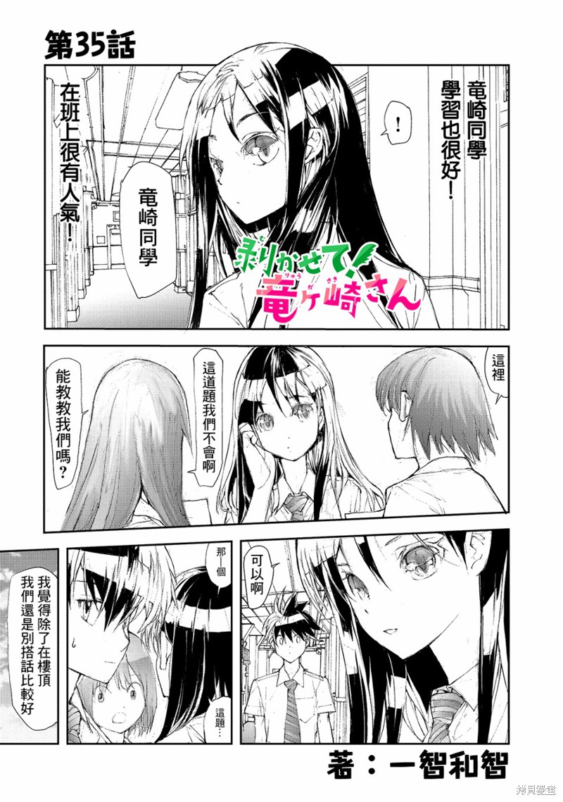 蜕皮吧！龙崎同学漫画35话