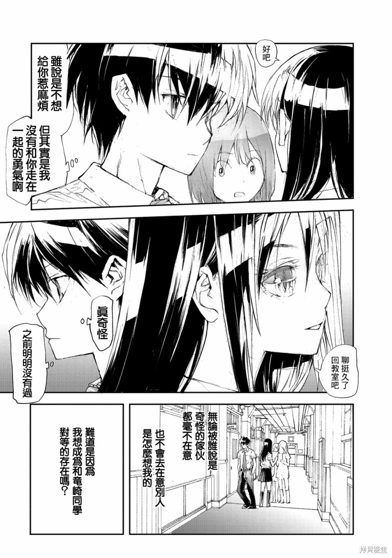 蜕皮吧！龙崎同学漫画35话