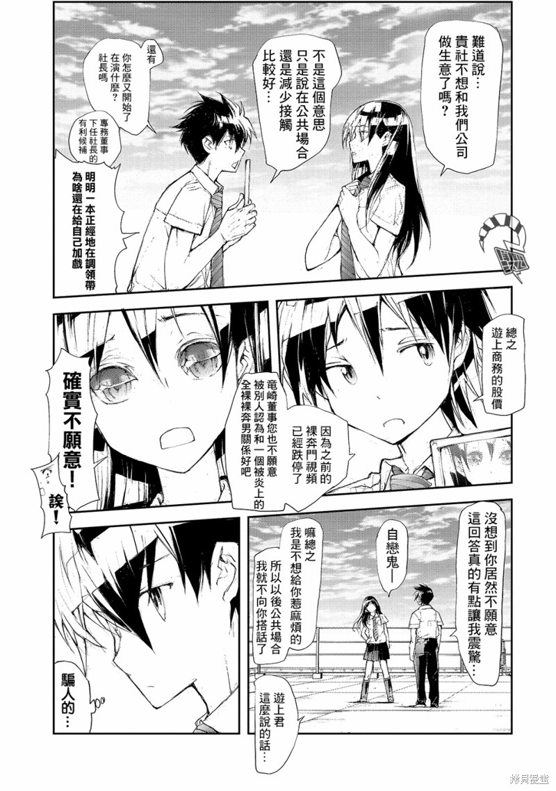 蜕皮吧！龙崎同学漫画35话