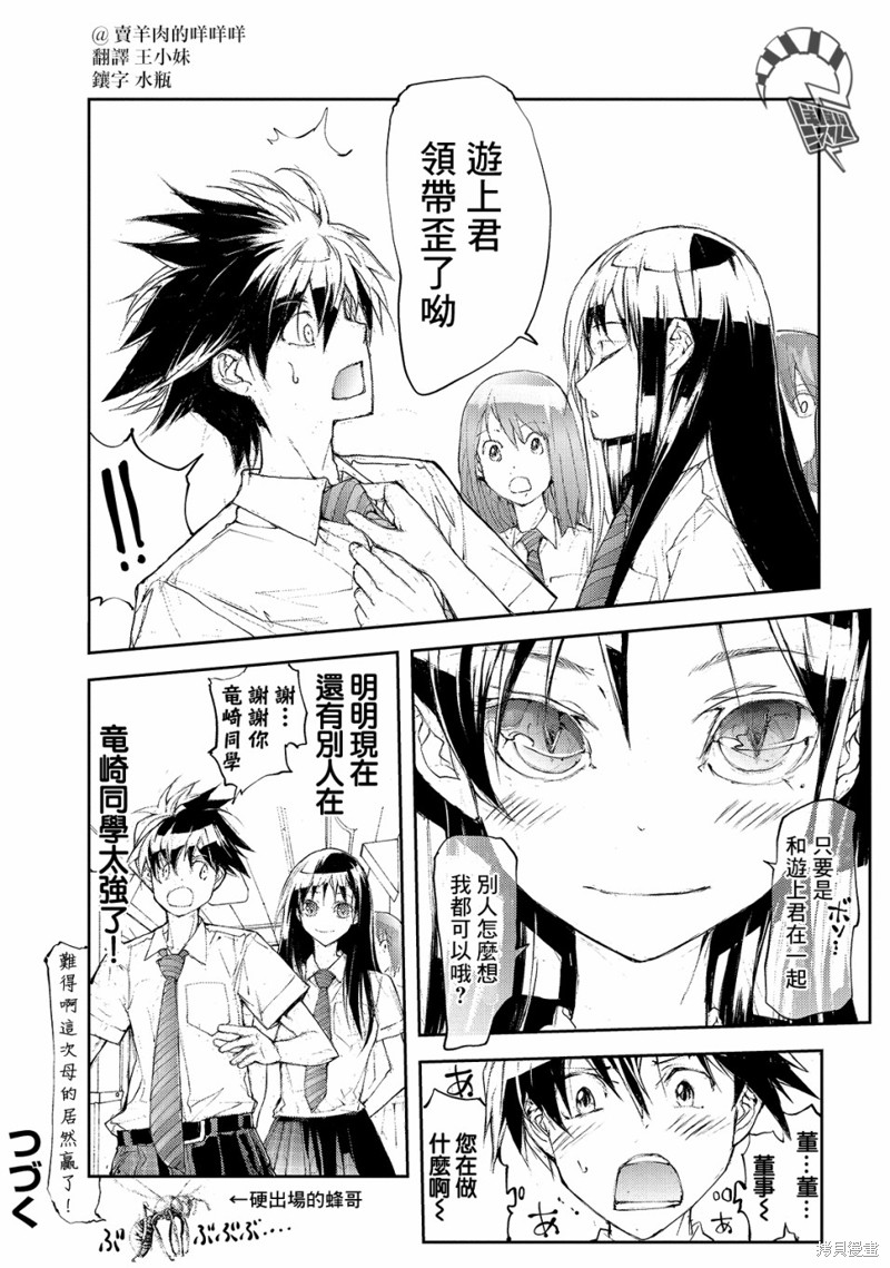 蜕皮吧！龙崎同学漫画35话