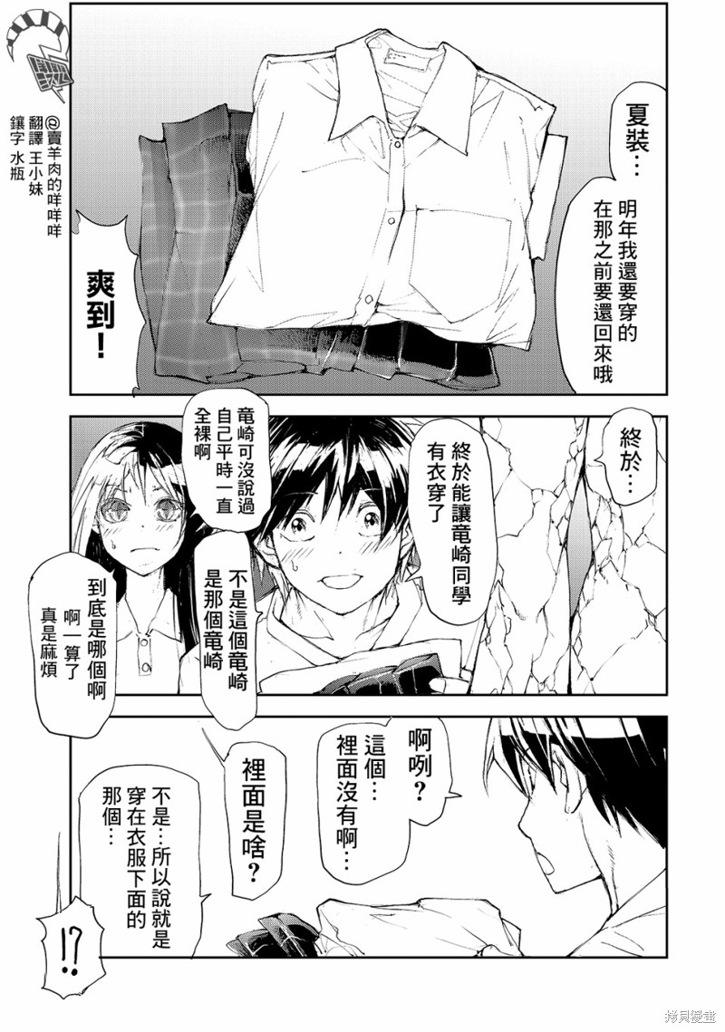 蜕皮吧！龙崎同学漫画36话
