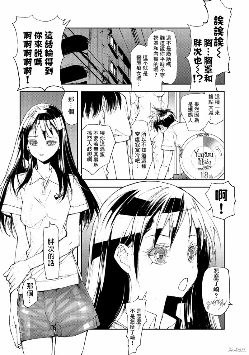 蜕皮吧！龙崎同学漫画36话