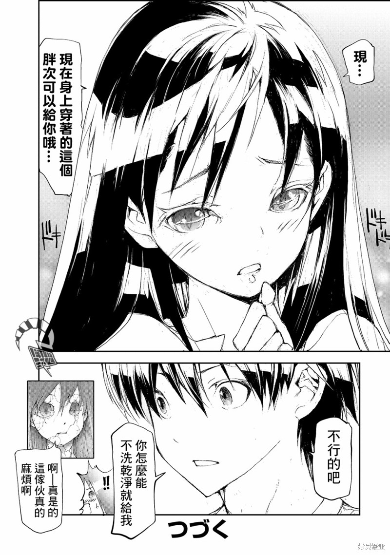 蜕皮吧！龙崎同学漫画36话