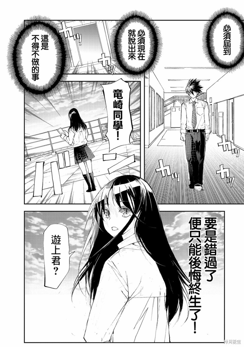 蜕皮吧！龙崎同学漫画37话