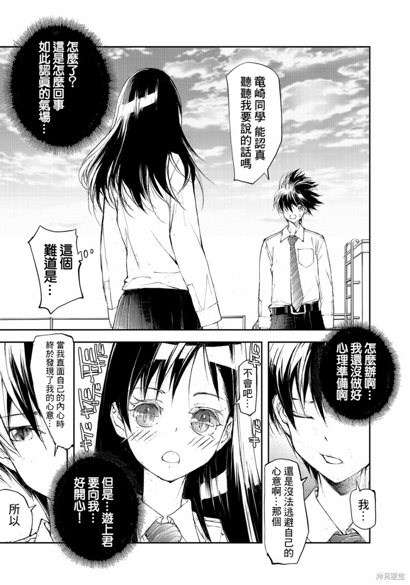 蜕皮吧！龙崎同学漫画37话