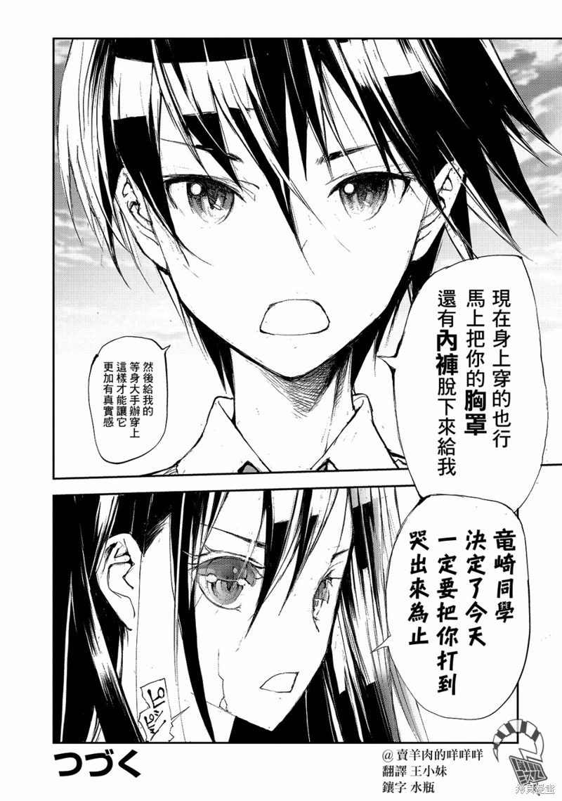 蜕皮吧！龙崎同学漫画37话