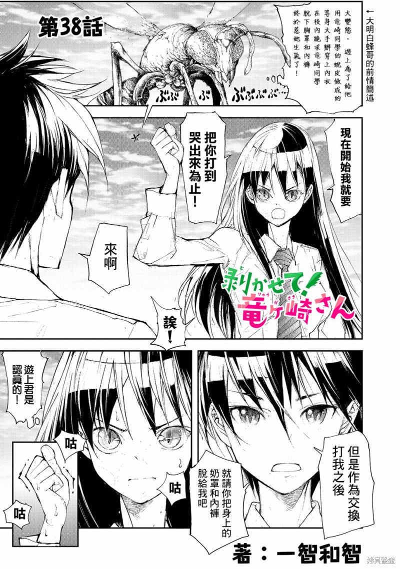 蜕皮吧！龙崎同学漫画38话