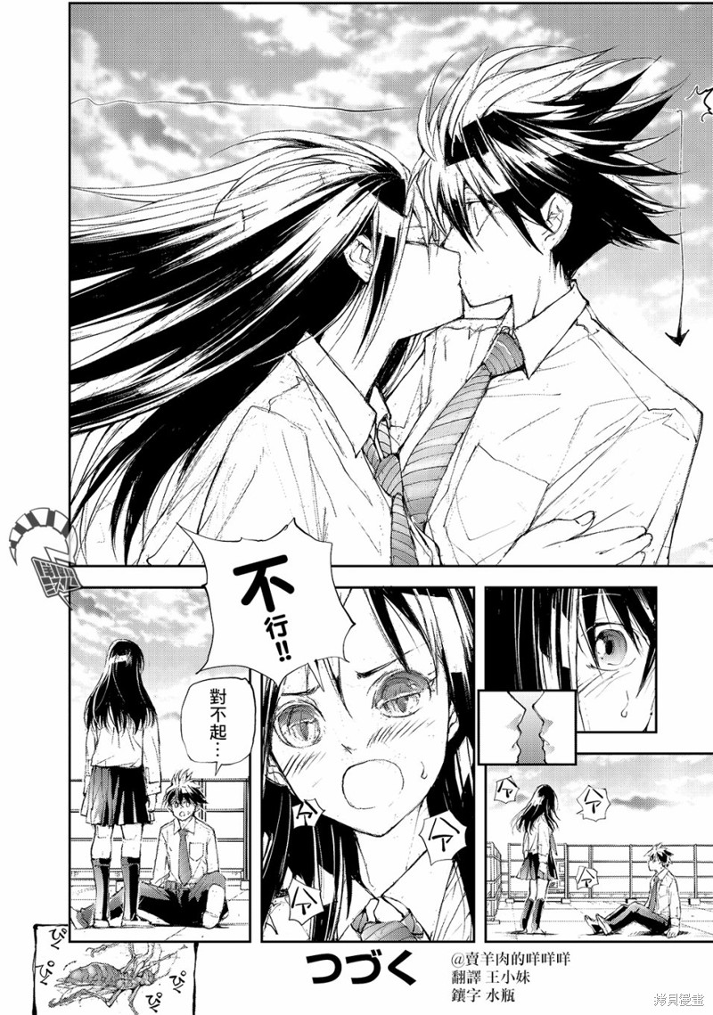 蜕皮吧！龙崎同学漫画38话