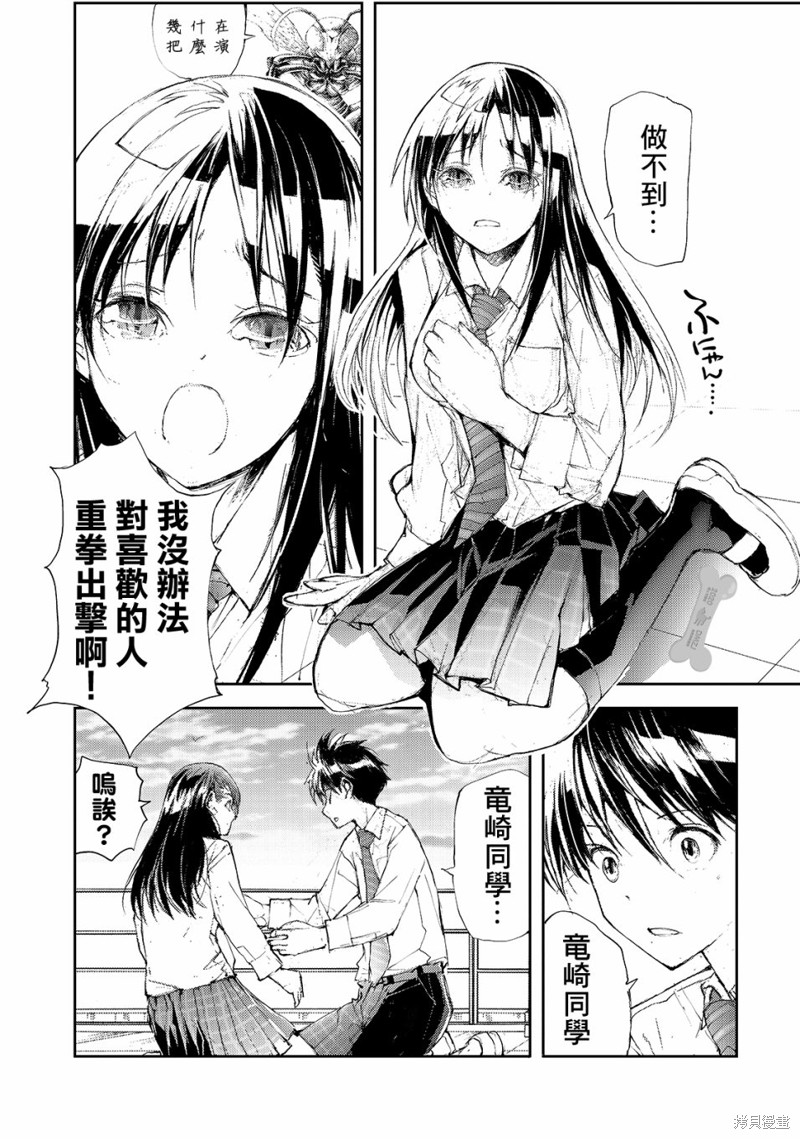蜕皮吧！龙崎同学漫画38话