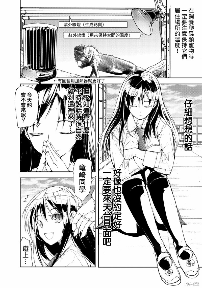 蜕皮吧！龙崎同学漫画39话