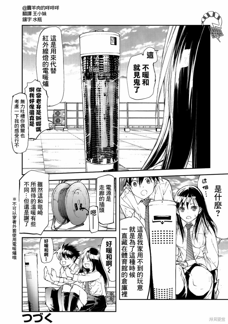 蜕皮吧！龙崎同学漫画39话