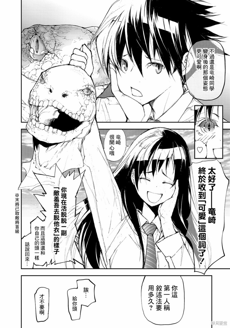 蜕皮吧！龙崎同学漫画40话