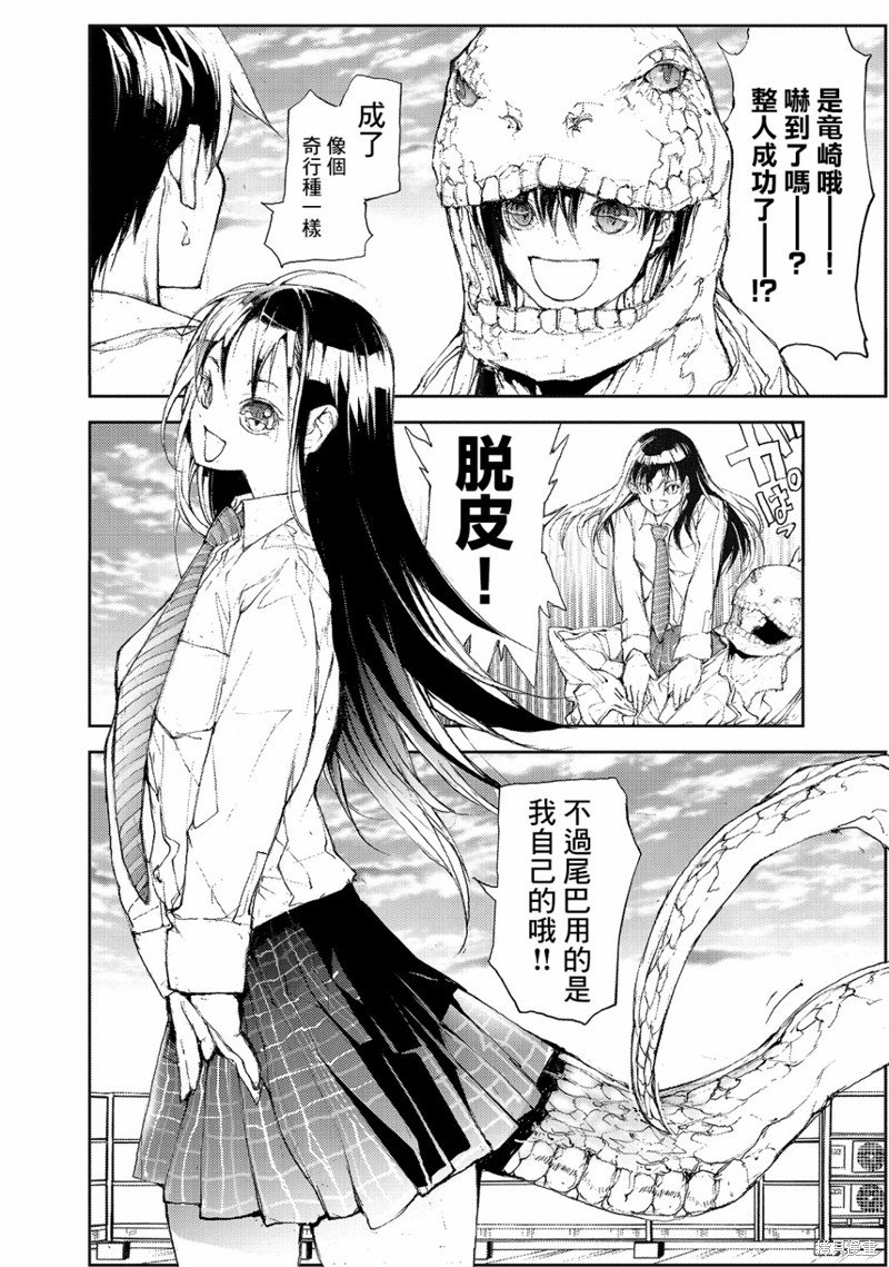 蜕皮吧！龙崎同学漫画43话