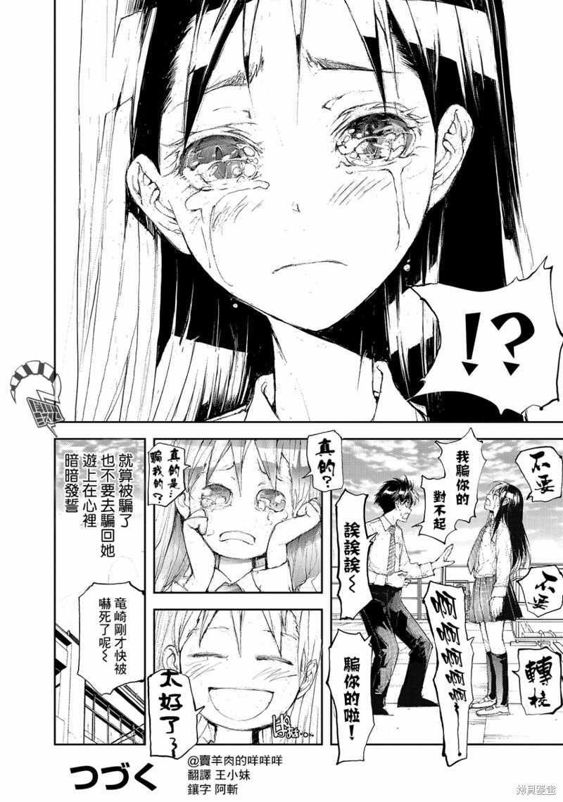 蜕皮吧！龙崎同学漫画43话